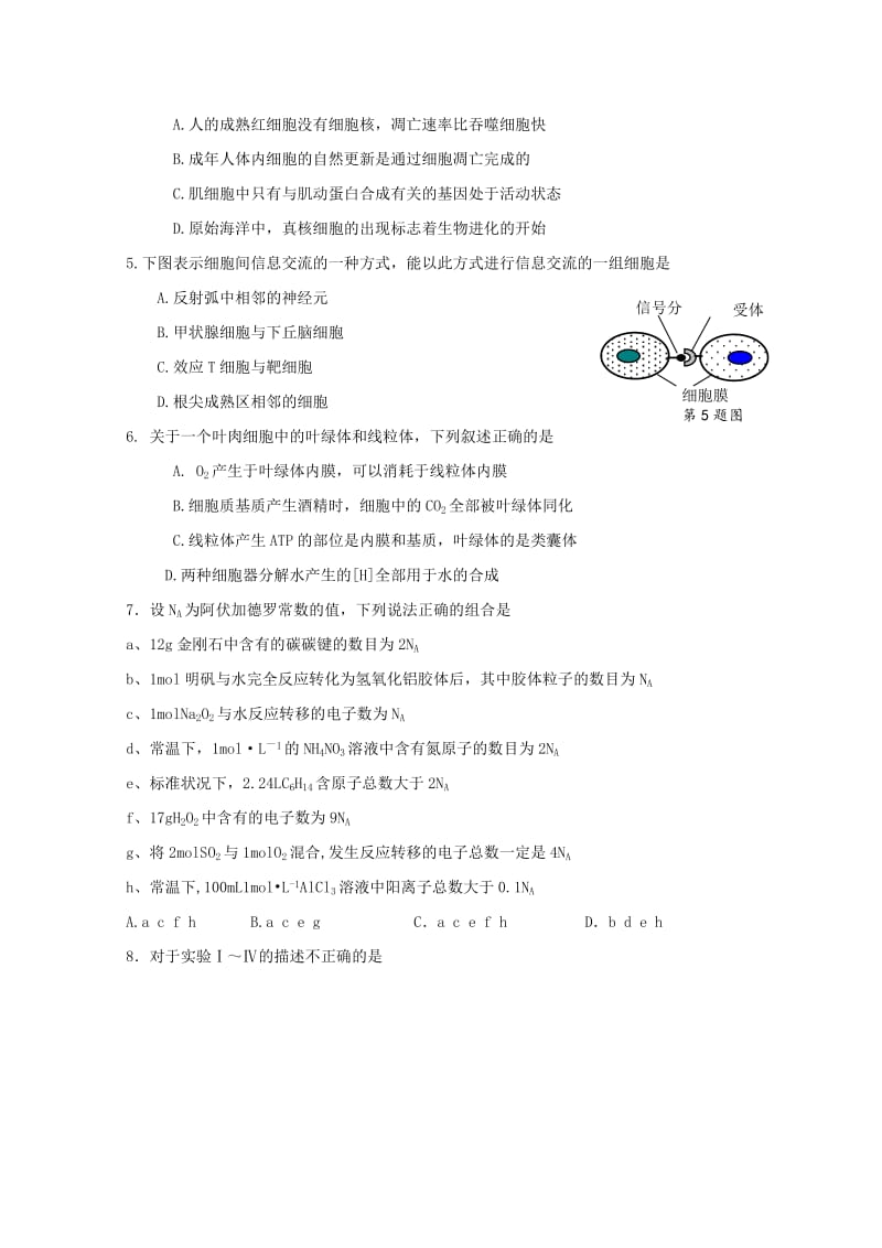 2019届高三理综综合测试试题(七).doc_第2页