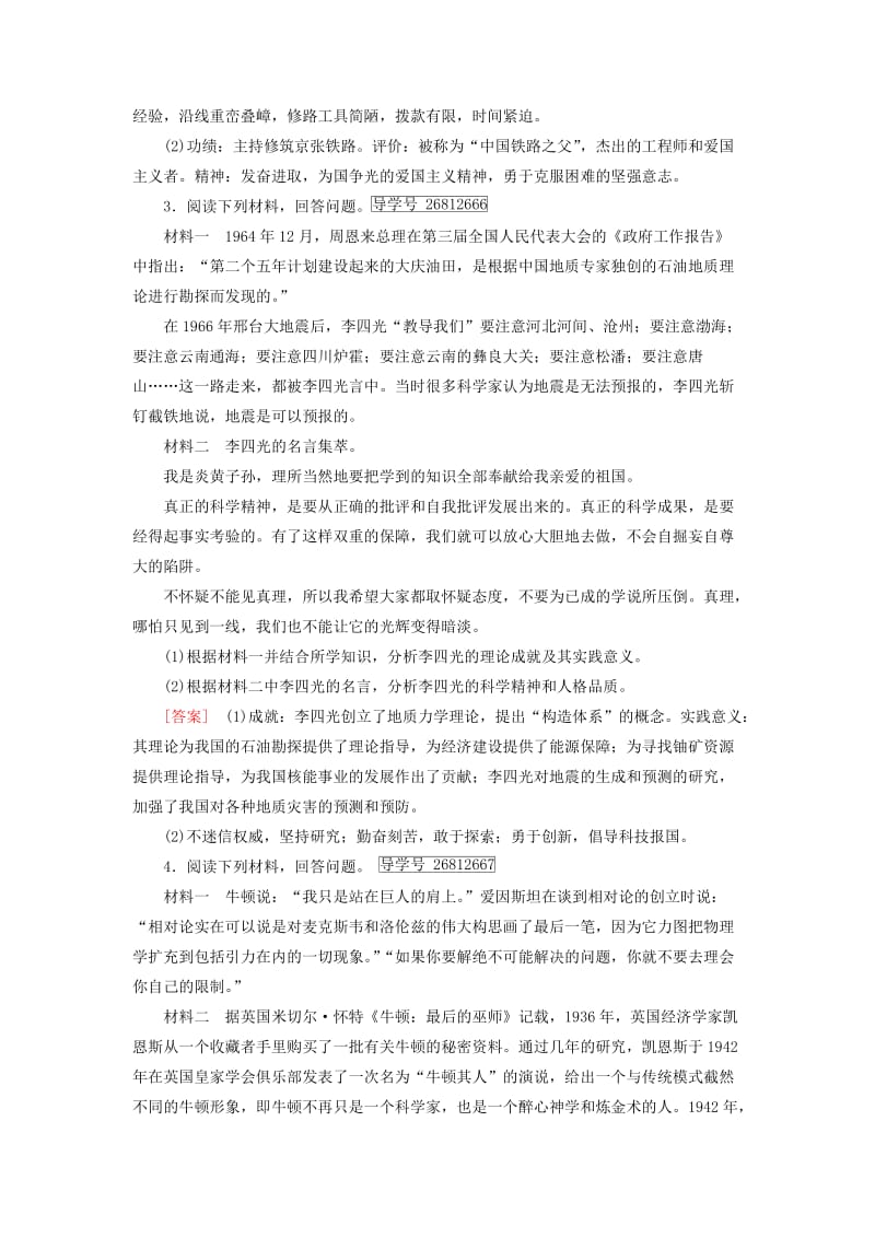 2019届高考历史一轮复习第70讲近现代革命家及科学家专题4杰出的科学家模拟演练岳麓版.doc_第2页