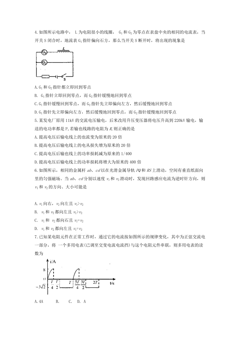 2019-2020学年高二物理下学期期中联考试题.doc_第2页