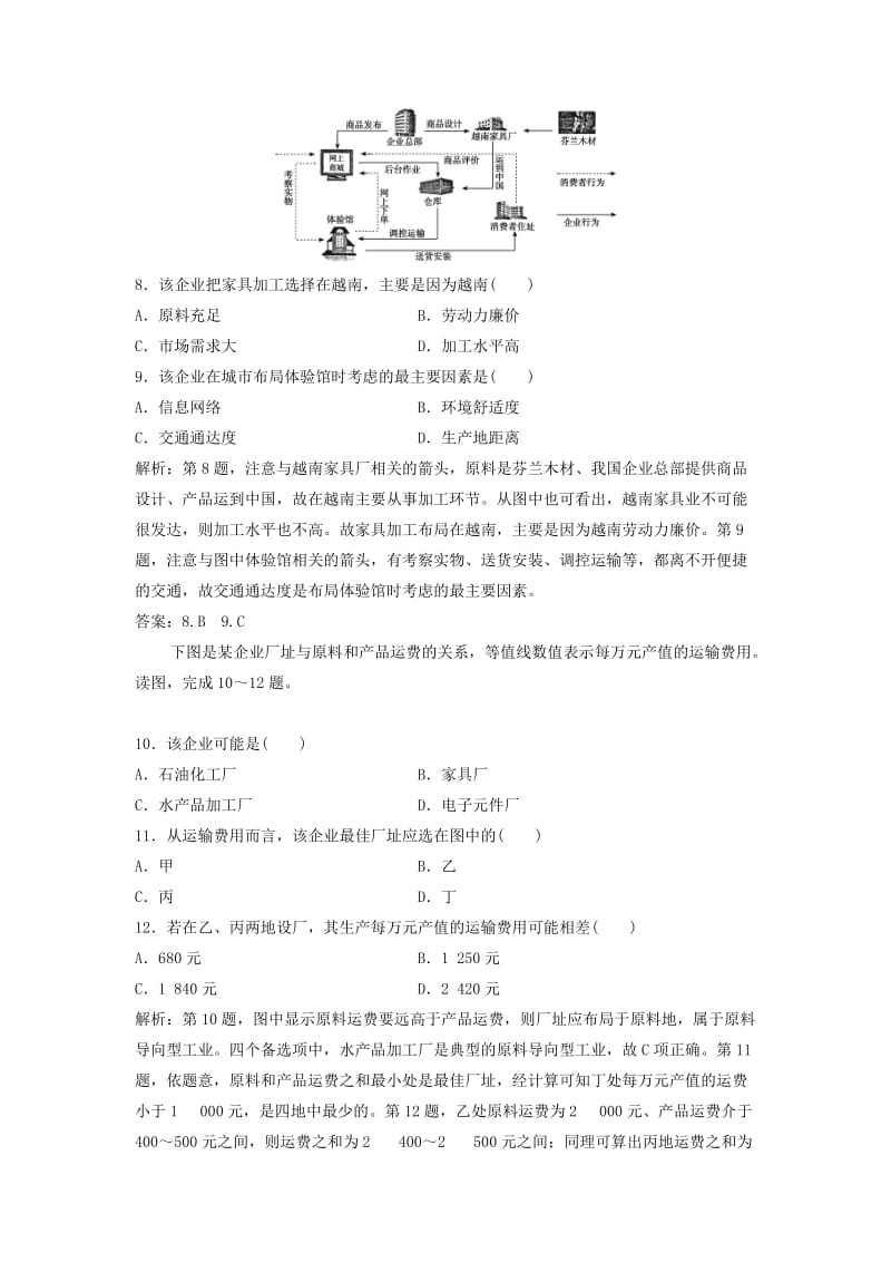 2019届高考地理一轮复习 专题强化四 工业区位选择与评价课时作业 新人教版.doc_第3页