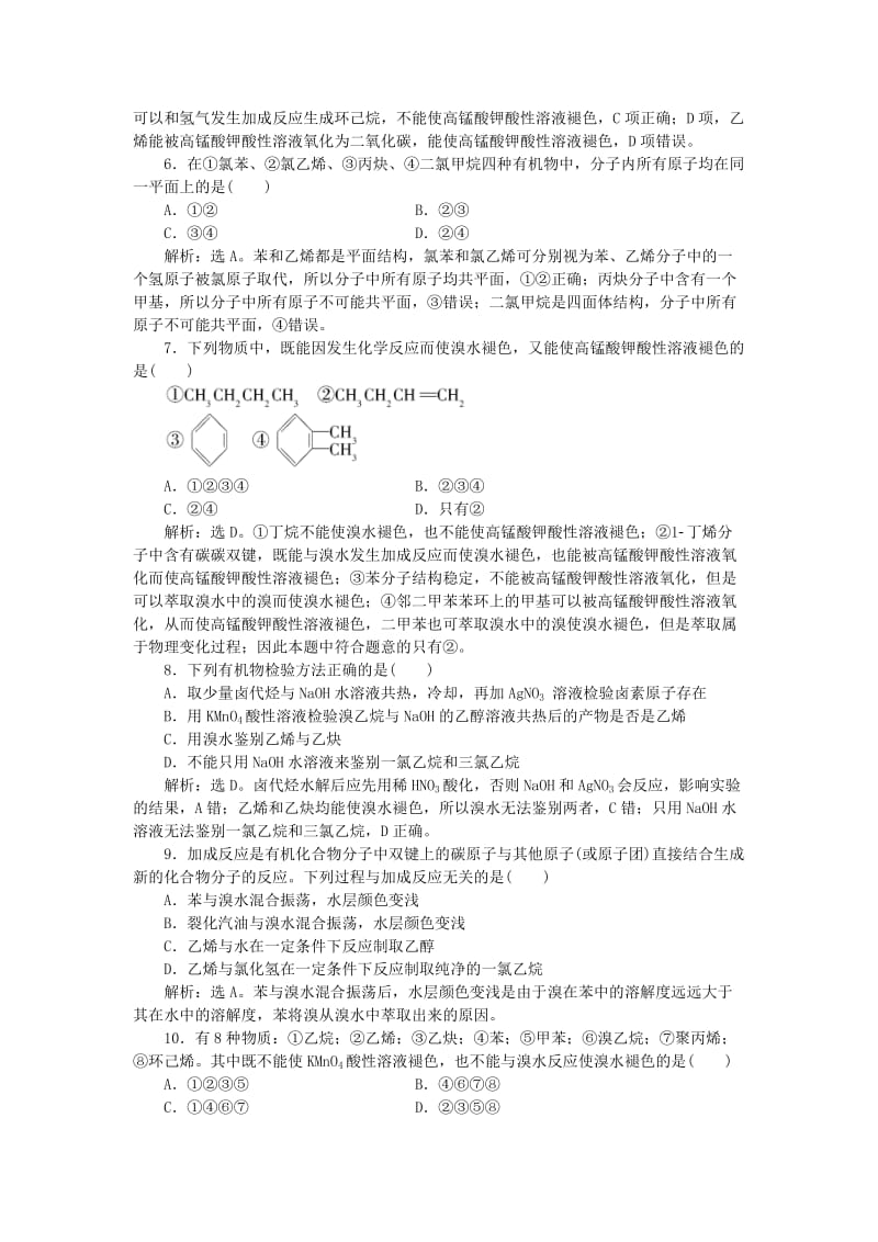 2017-2018学年高中化学 第二章 烃 卤代烃章末过关检测 新人教版选修5.doc_第2页