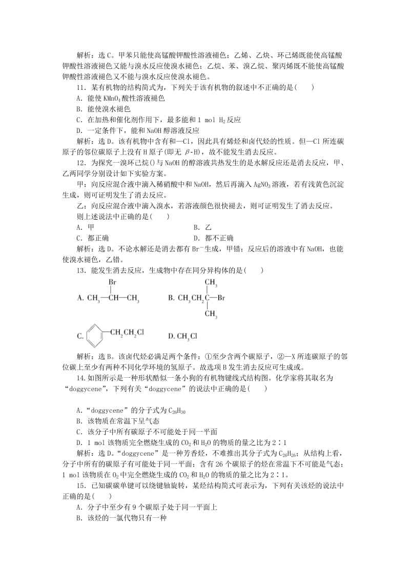 2017-2018学年高中化学 第二章 烃 卤代烃章末过关检测 新人教版选修5.doc_第3页