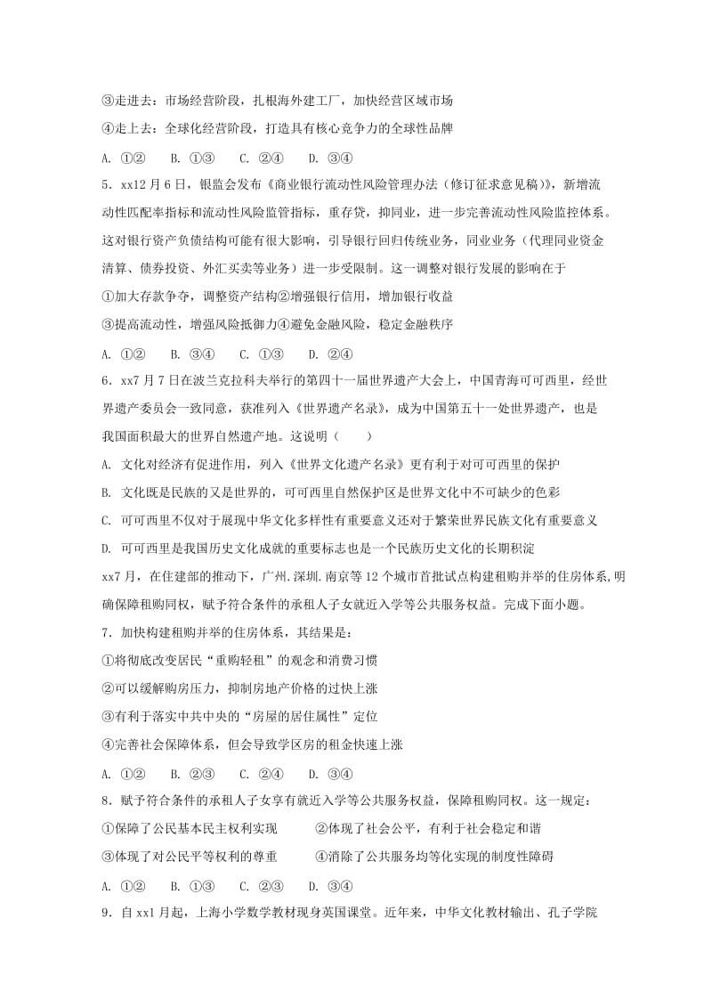 2019届高中政治毕业班下学期第一次月考试题 (I).doc_第2页