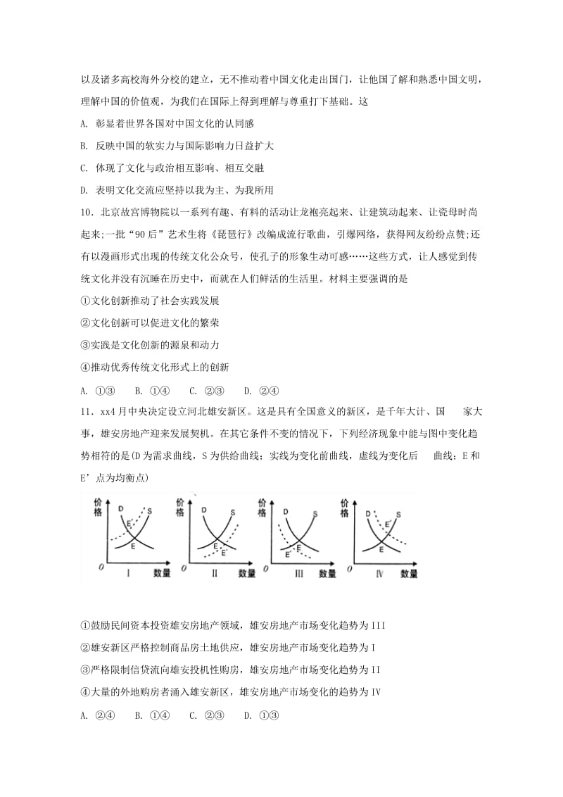 2019届高中政治毕业班下学期第一次月考试题 (I).doc_第3页