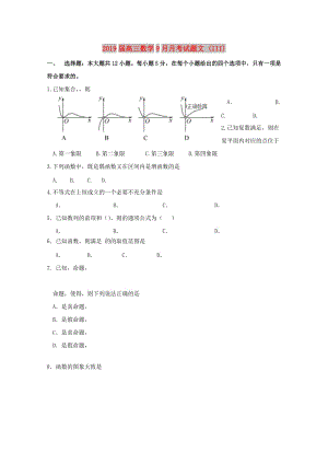 2019届高三数学9月月考试题文 (III).doc