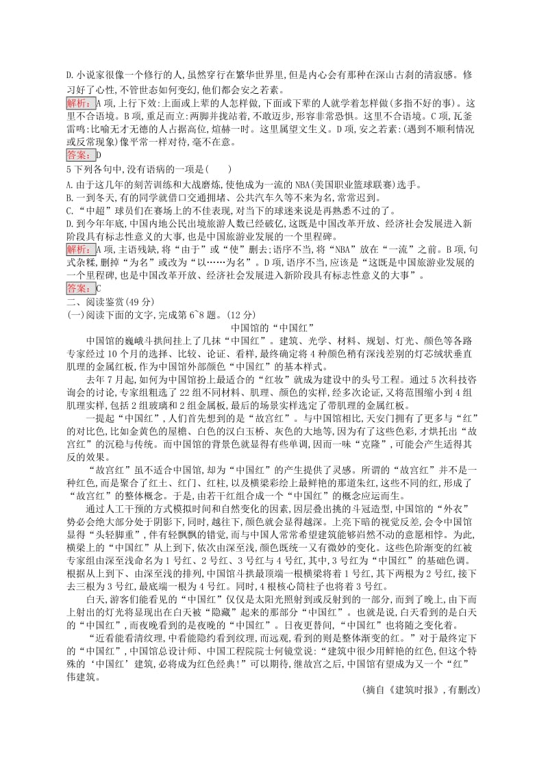 2018-2019学年高中语文 第二章 消息 带着露珠的新闻检测 新人教版选修《新闻阅读与实践》.doc_第2页