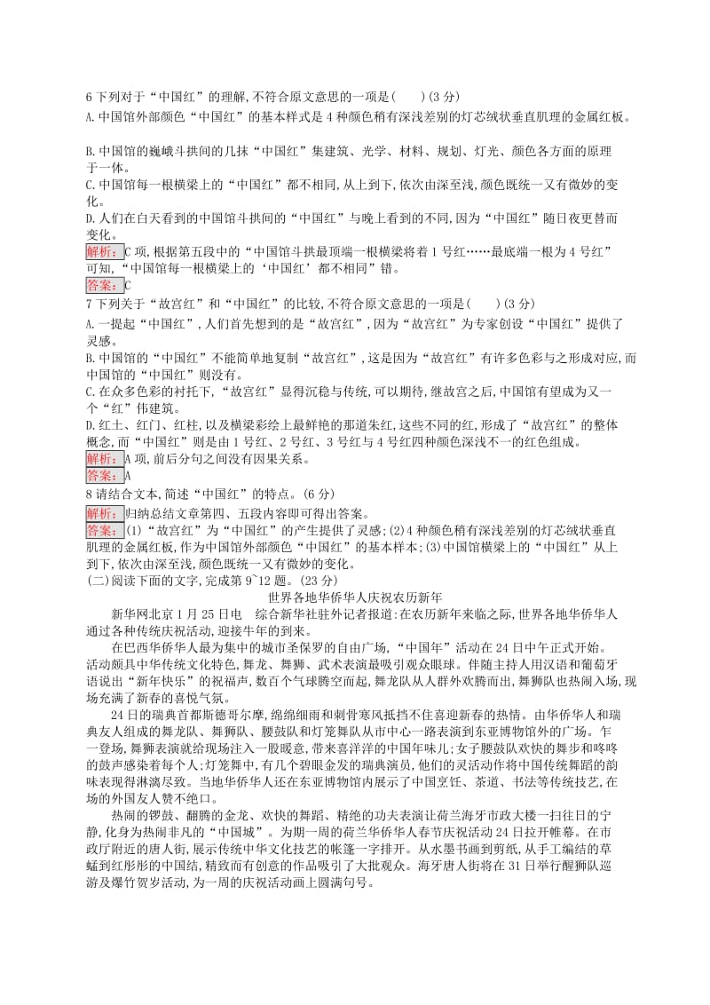 2018-2019学年高中语文 第二章 消息 带着露珠的新闻检测 新人教版选修《新闻阅读与实践》.doc_第3页