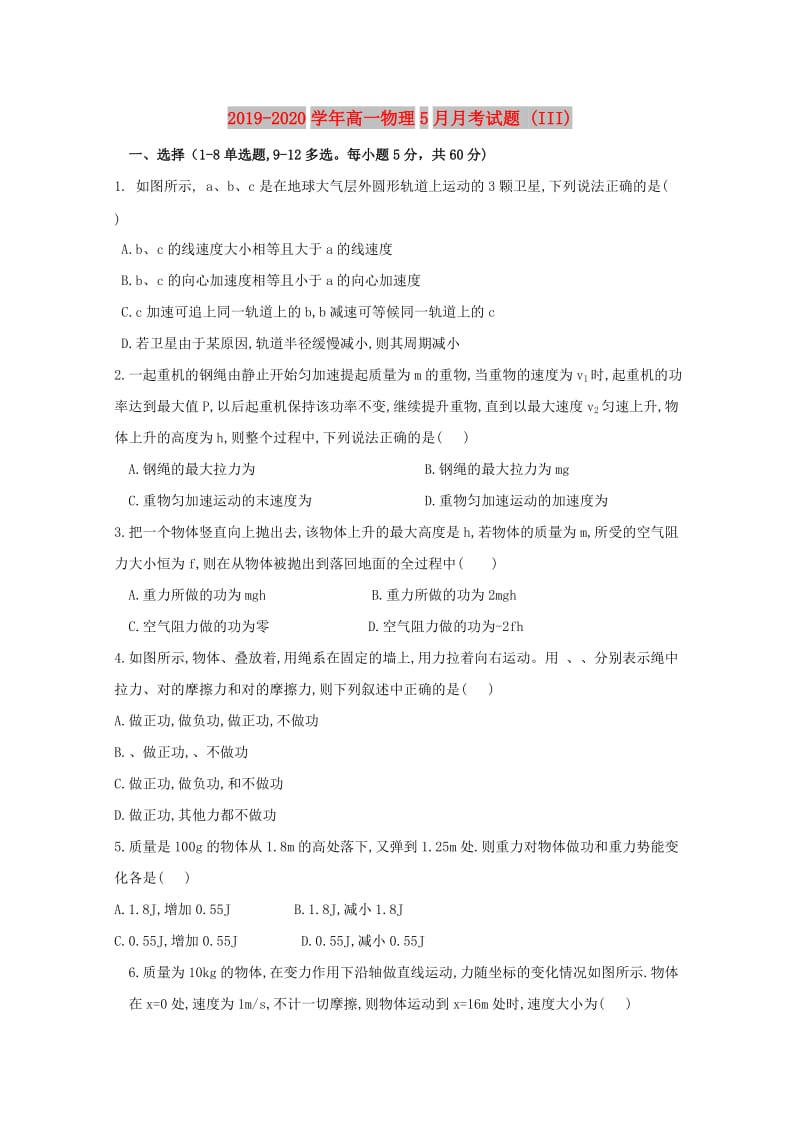 2019-2020学年高一物理5月月考试题 (III).doc_第1页