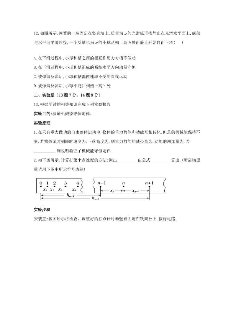 2019-2020学年高一物理5月月考试题 (III).doc_第3页