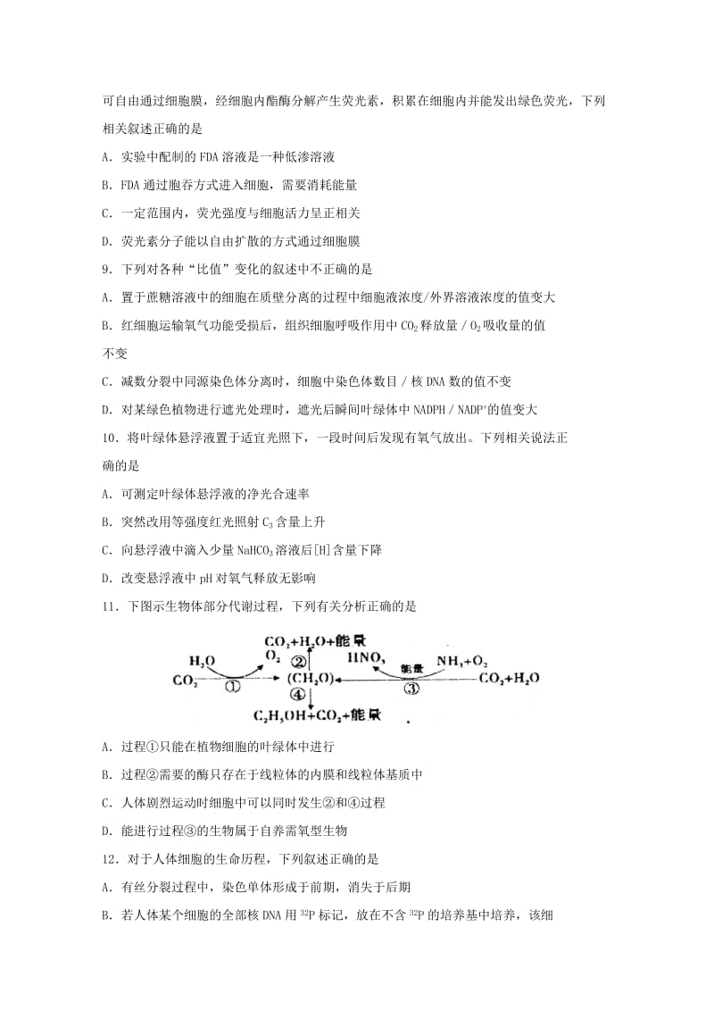 山东省烟台市2019届高三生物上学期期中试卷.doc_第3页