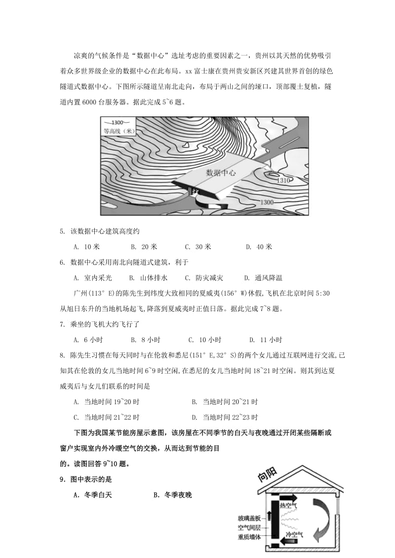 2019届高三地理11月月考试题 (V).doc_第2页