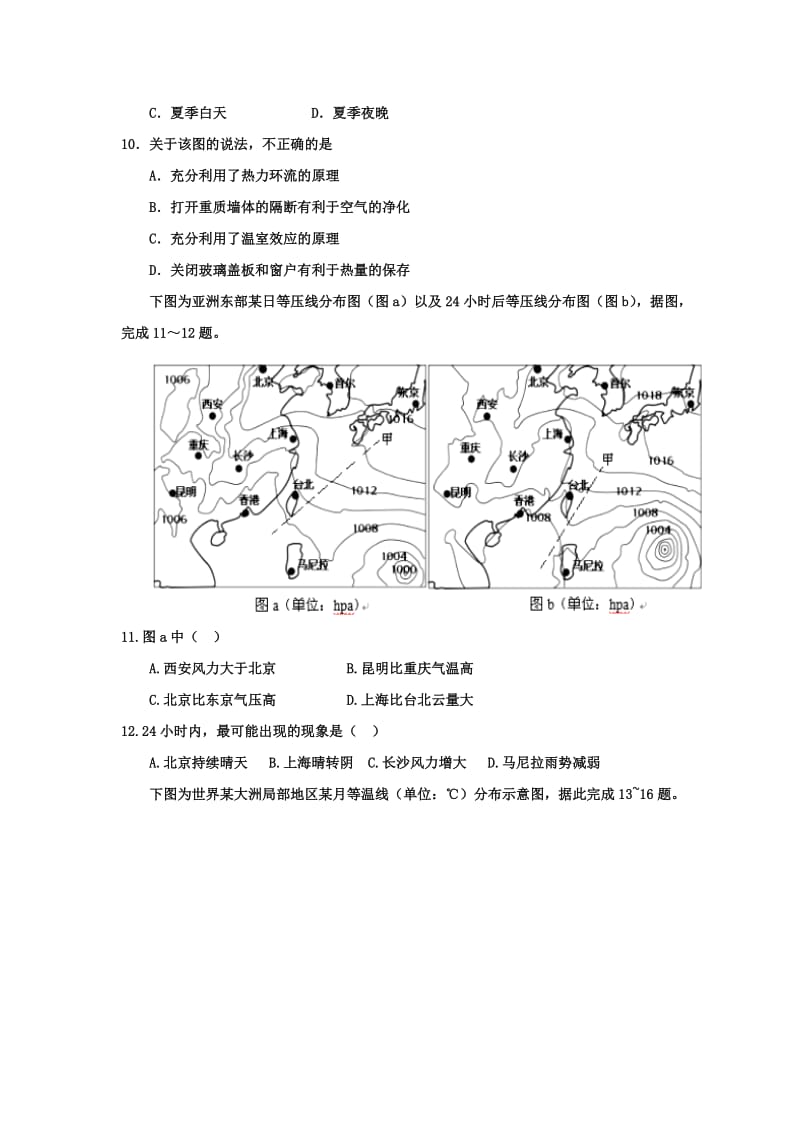 2019届高三地理11月月考试题 (V).doc_第3页