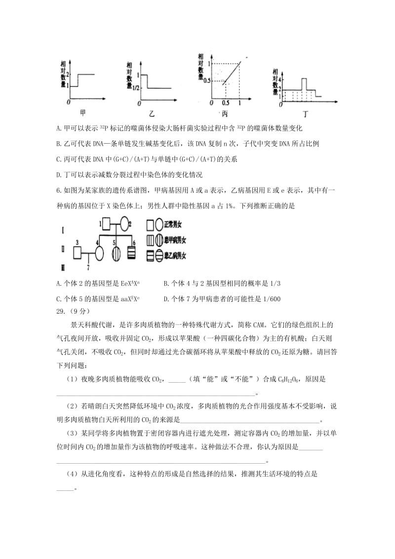 2019届高三生物6月模拟考试题(普通班).doc_第2页