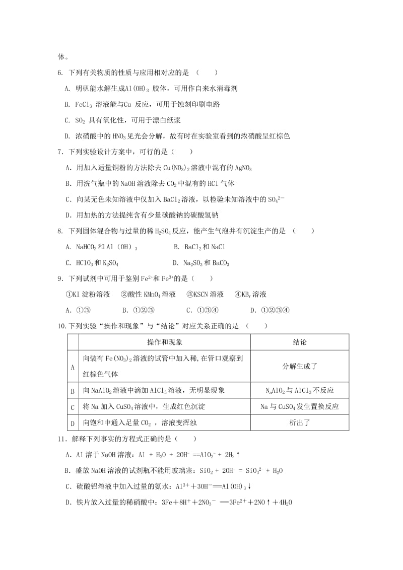 2019届高三化学上学期第一次月考试题.doc_第2页