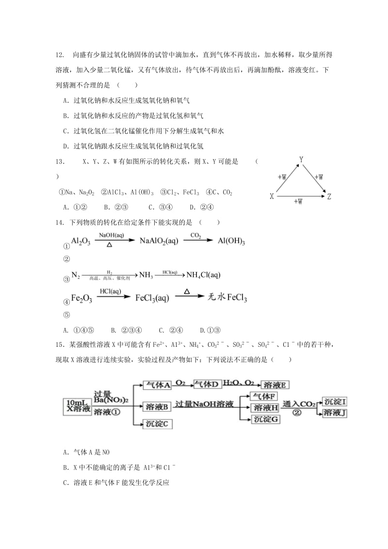 2019届高三化学上学期第一次月考试题.doc_第3页