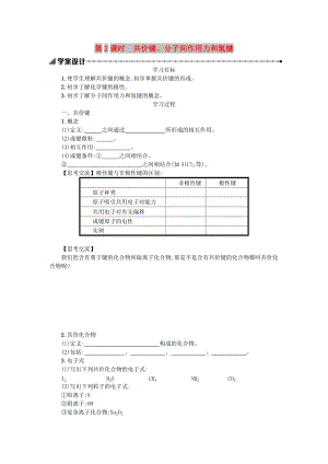 2018秋高中化學(xué) 第一章 物質(zhì)結(jié)構(gòu) 元素周期律 1.3.2 化學(xué)鍵學(xué)案 新人教版必修2.doc