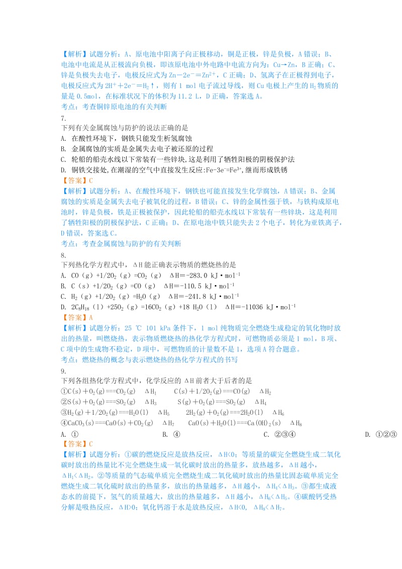 2019届高三化学上学期第一次验收考试试题.doc_第3页