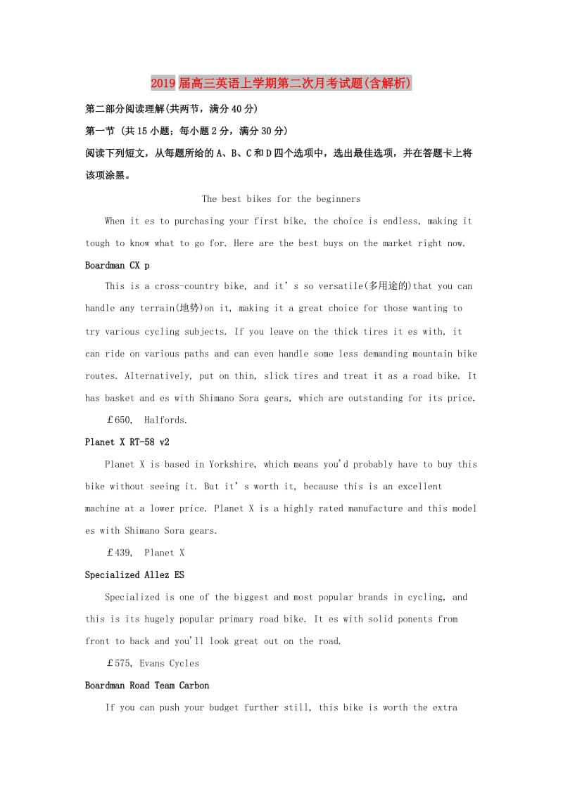 2019届高三英语上学期第二次月考试题(含解析).doc_第1页