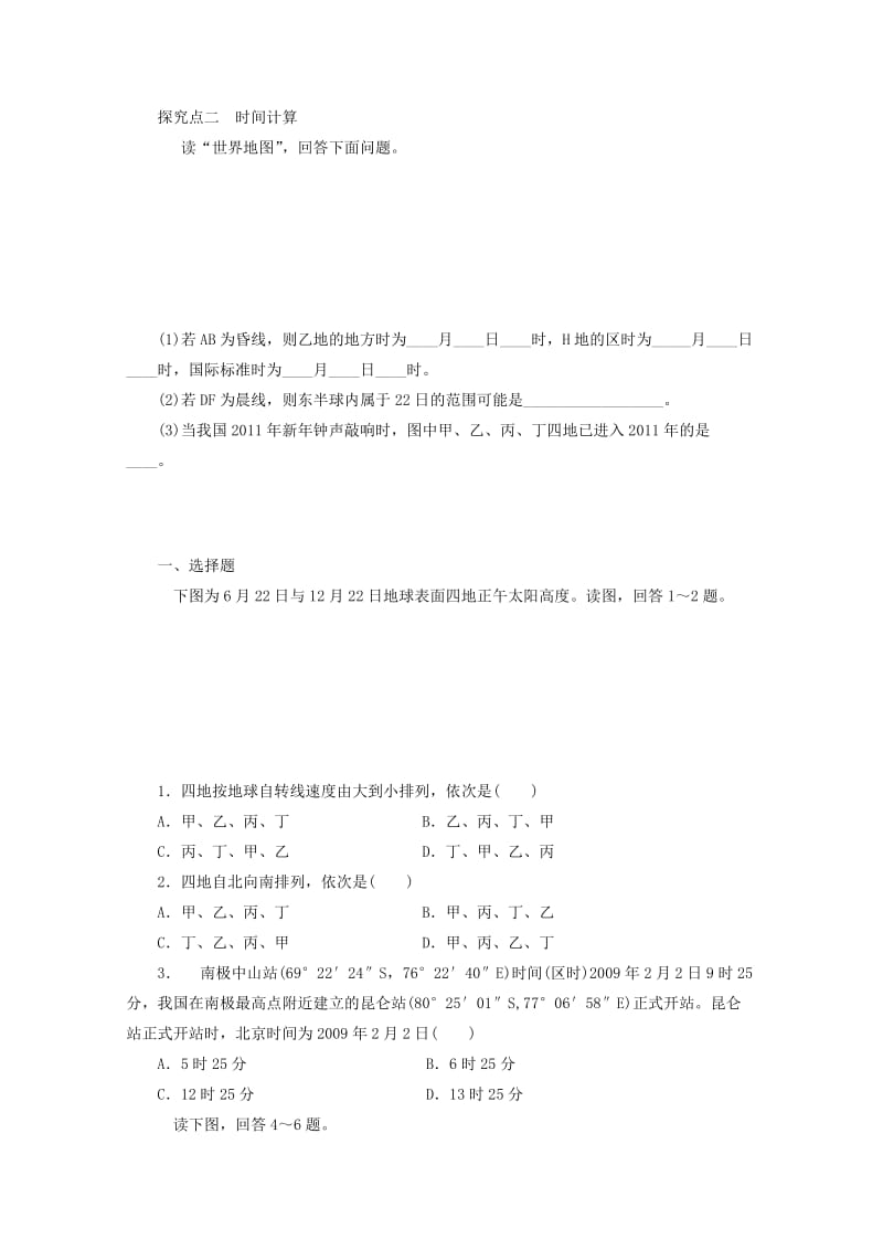 2018-2019学年高考地理总复习 第二单元 行星地球 课时4 地球的自转及其地理意义学案新人教版.doc_第3页