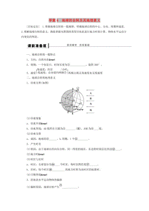 2018-2019學年高考地理總復習 第二單元 行星地球 課時4 地球的自轉(zhuǎn)及其地理意義學案新人教版.doc