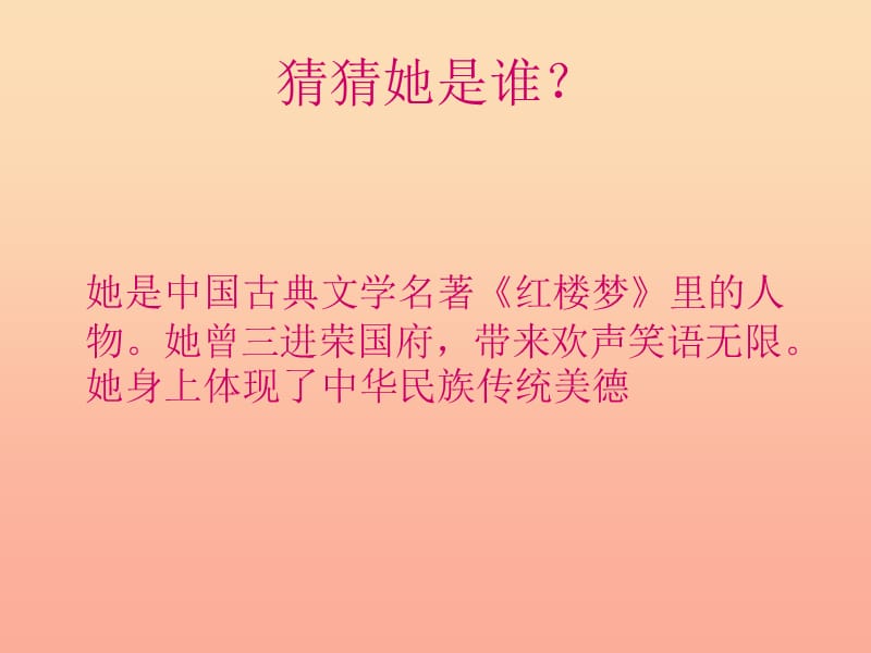 六年级语文下册《刘姥姥二进荣国府（节选）》课件1 长春版.ppt_第3页