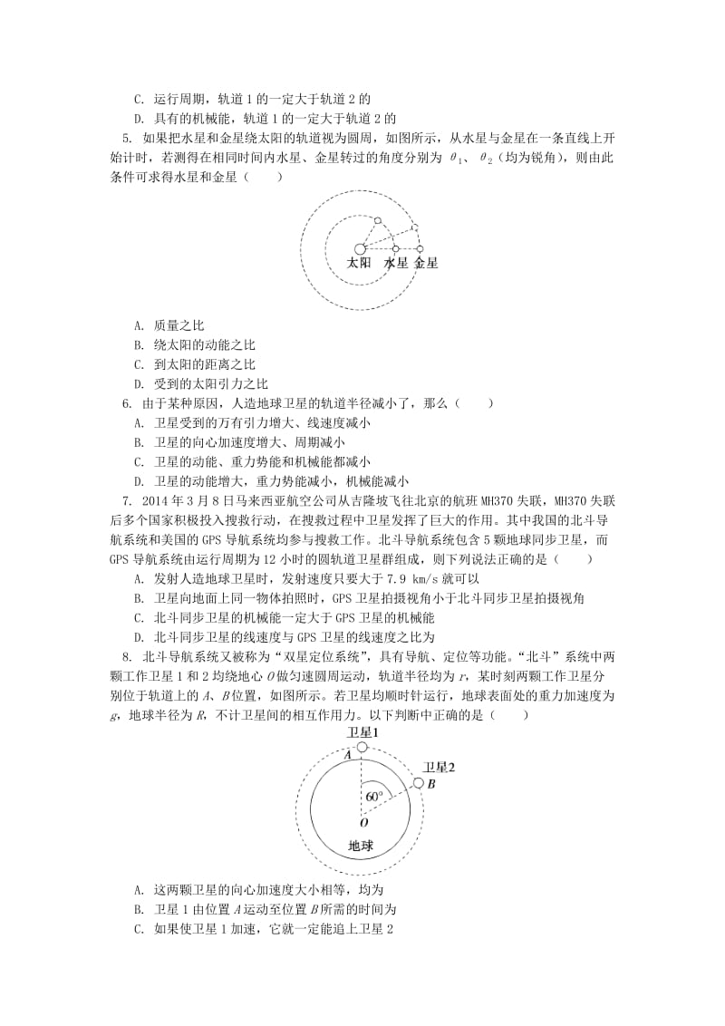 2018高中物理 第七章 机械能守恒定律 7.15 天体运动中的能量问题难点突破练习 新人教版必修2.doc_第2页