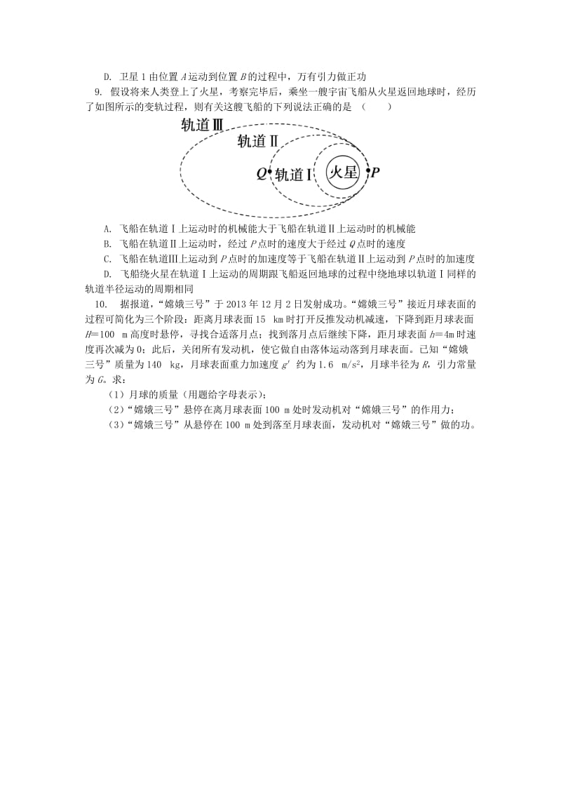 2018高中物理 第七章 机械能守恒定律 7.15 天体运动中的能量问题难点突破练习 新人教版必修2.doc_第3页