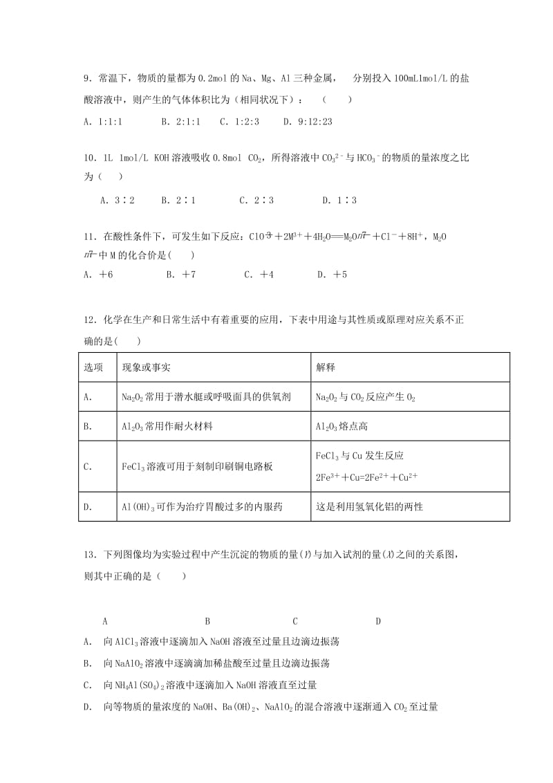 2019-2020学年高一化学上学期“创高杯”试题.doc_第3页