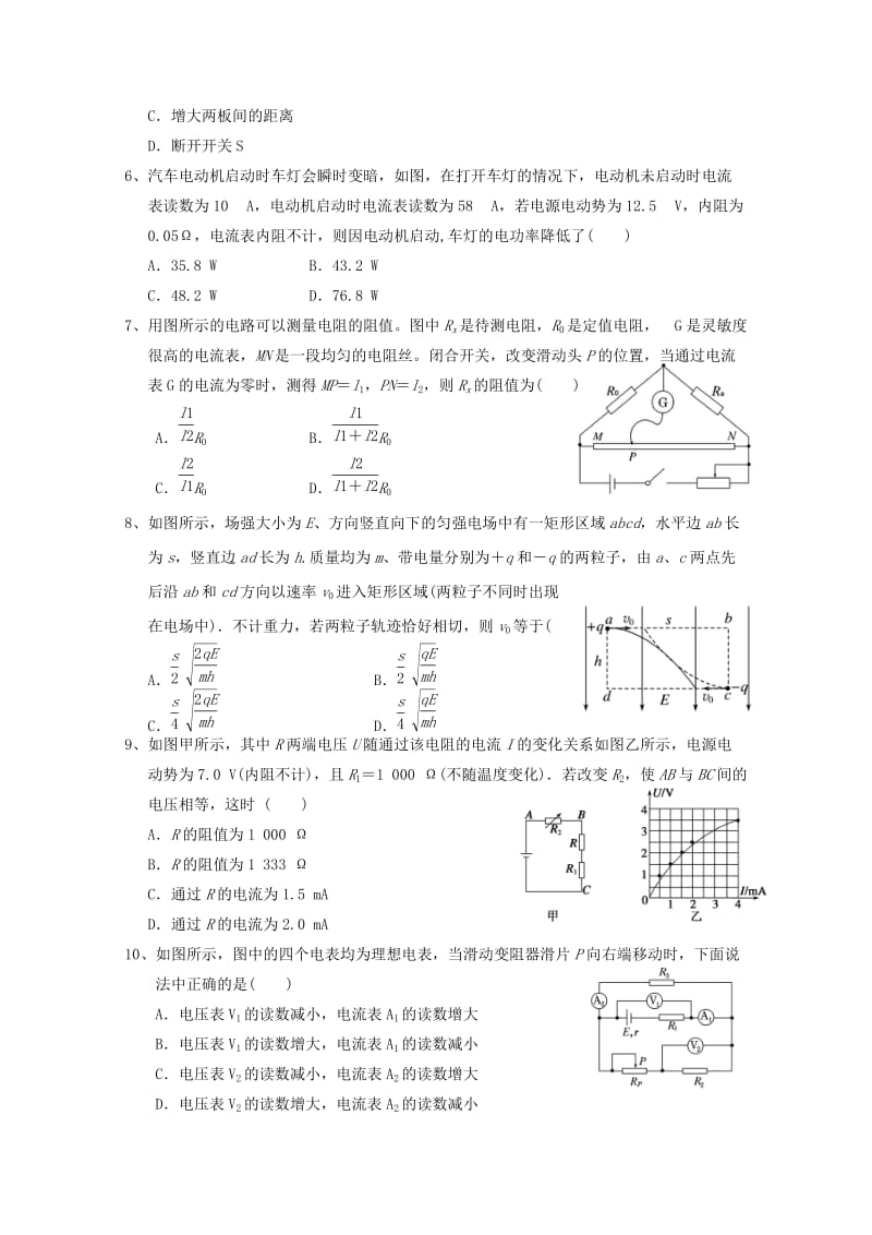 2019-2020学年高二物理上学期第三次双周考试题.doc_第2页