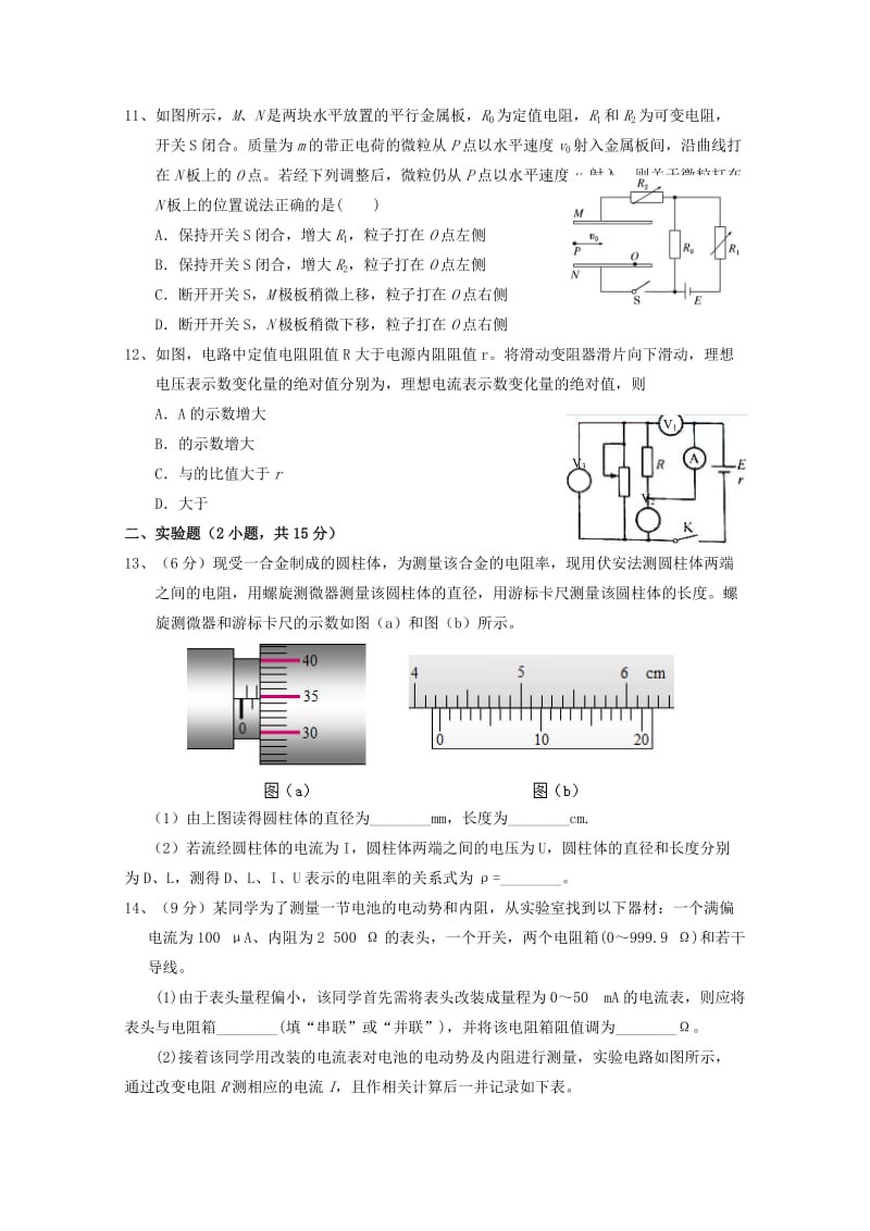 2019-2020学年高二物理上学期第三次双周考试题.doc_第3页