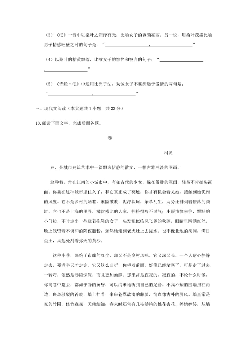 2019-2020学年高一语文上学期第四次“周学习清单”反馈测试试题.doc_第3页