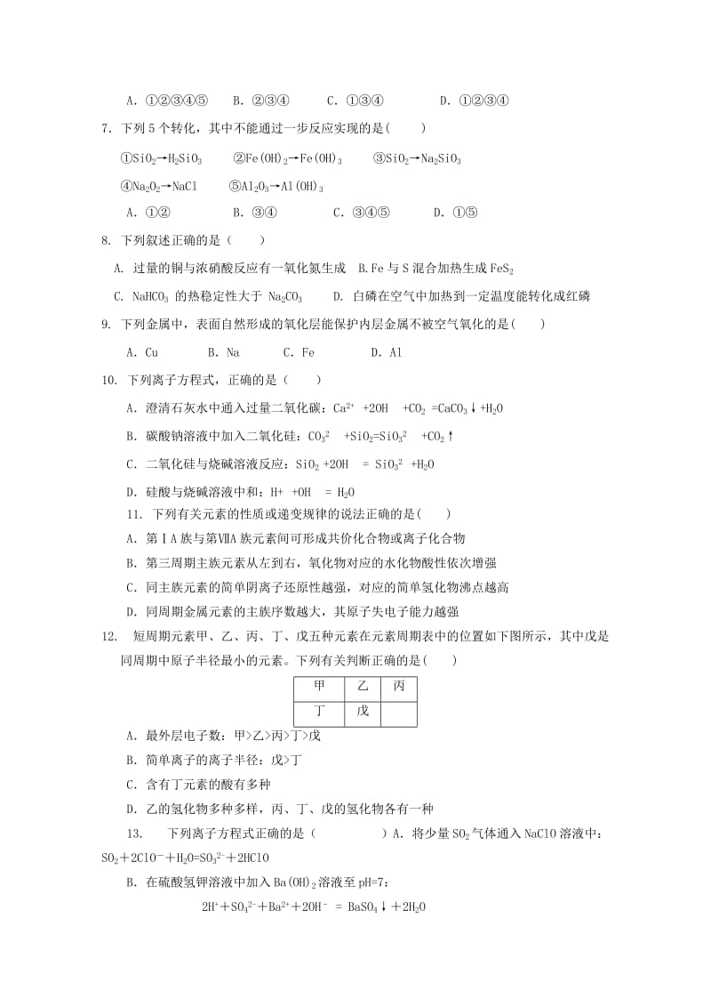 2019届高三化学上学期第三学段教学质量监测试题.doc_第2页