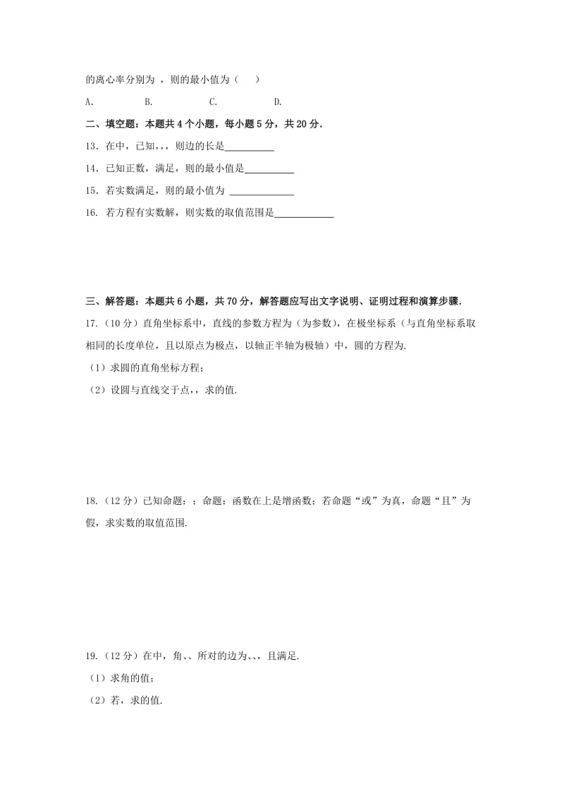 2018-2019学年高二数学上学期期末考试试题理无答案.doc_第2页