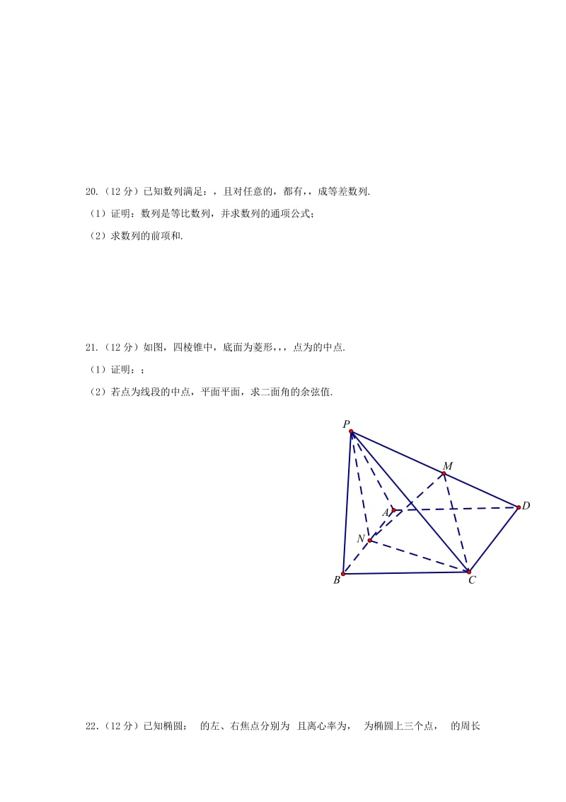 2018-2019学年高二数学上学期期末考试试题理无答案.doc_第3页