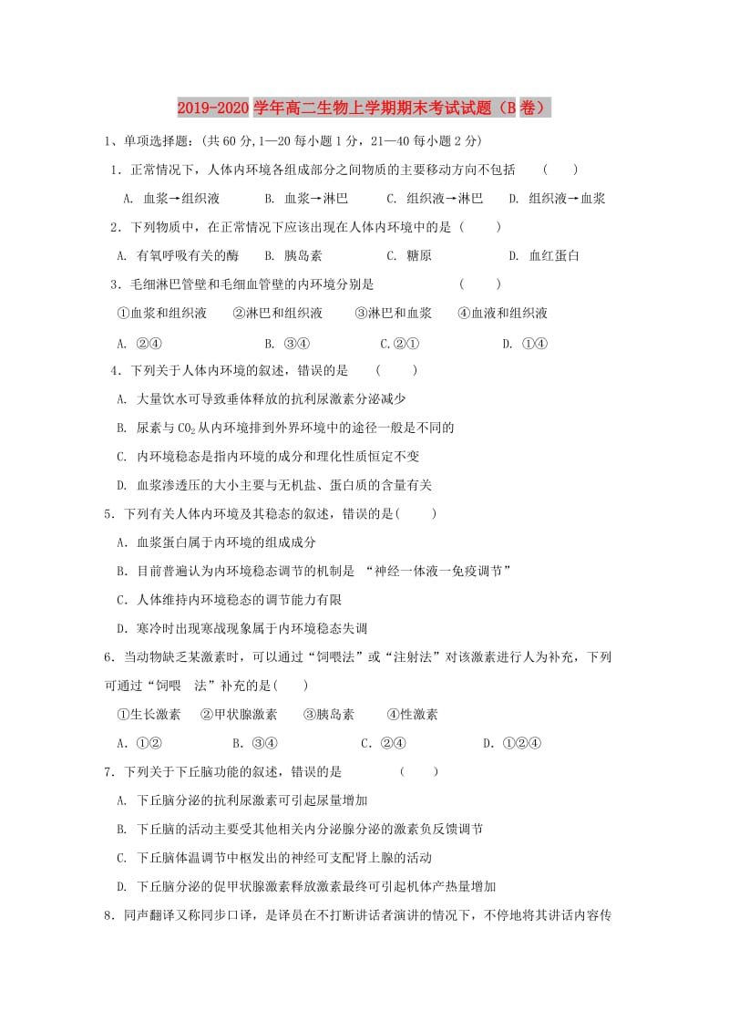 2019-2020学年高二生物上学期期末考试试题（B卷）.doc_第1页