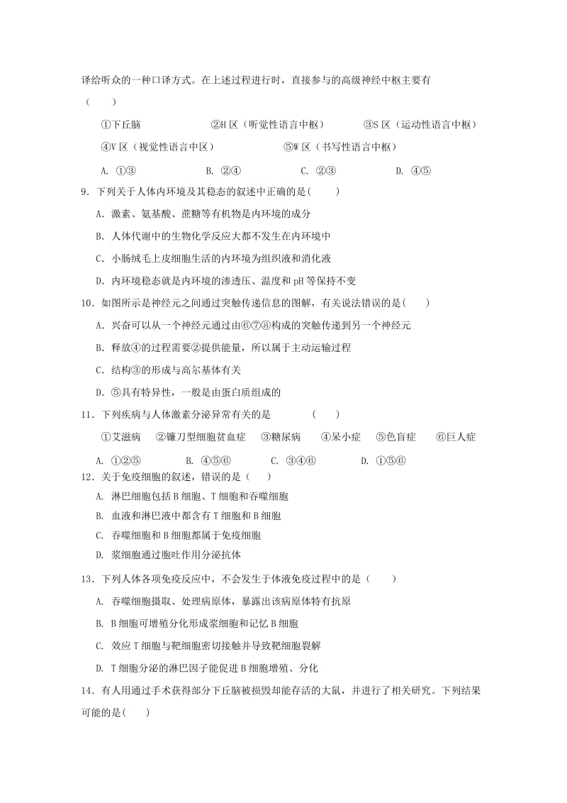 2019-2020学年高二生物上学期期末考试试题（B卷）.doc_第2页