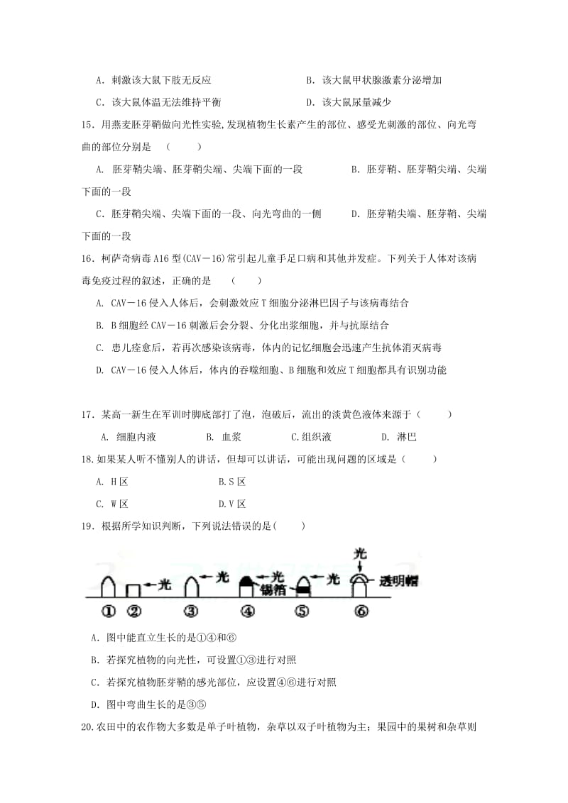 2019-2020学年高二生物上学期期末考试试题（B卷）.doc_第3页