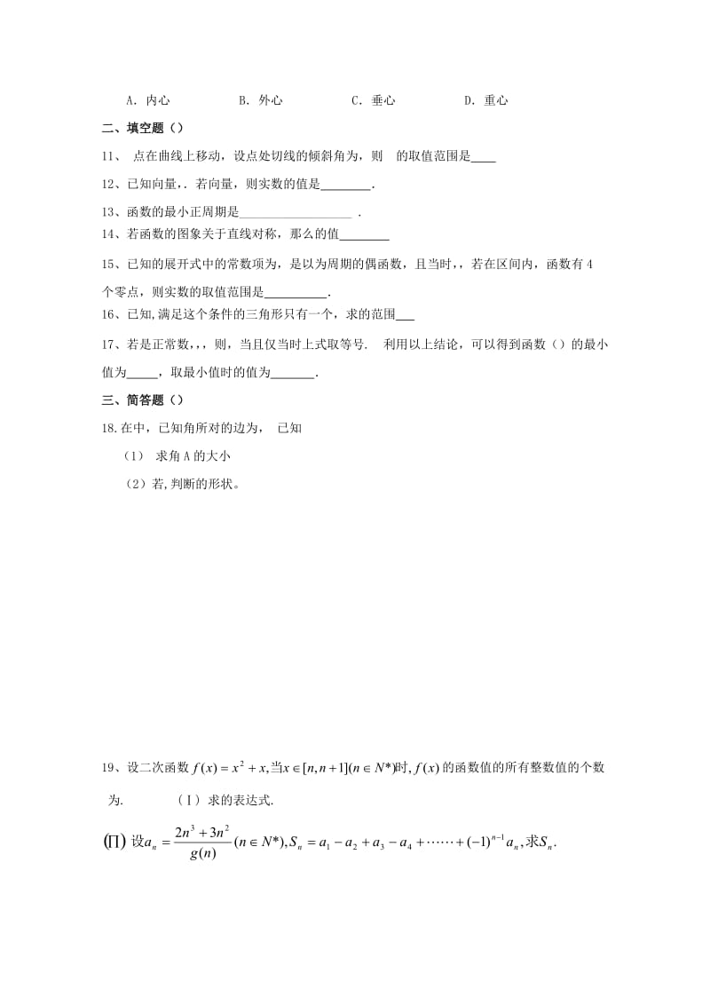 2019届高三数学一模专项练习(3).doc_第2页