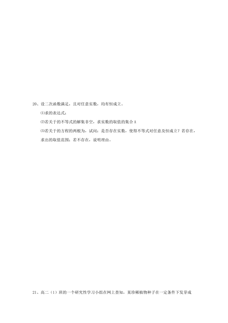 2019届高三数学一模专项练习(3).doc_第3页