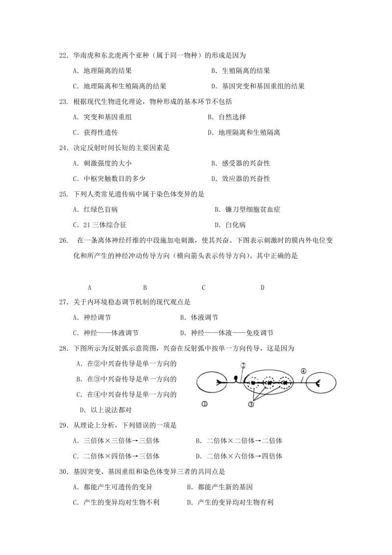 2019-2020学年高二生物上学期第一次月考试题 文.doc_第3页