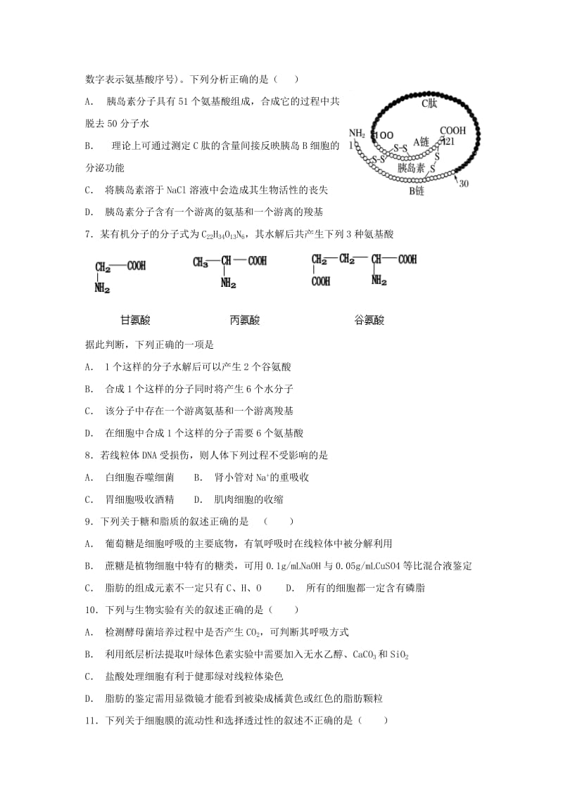 2019届高三生物上学期一轮复习第二次质量检测试题.doc_第2页