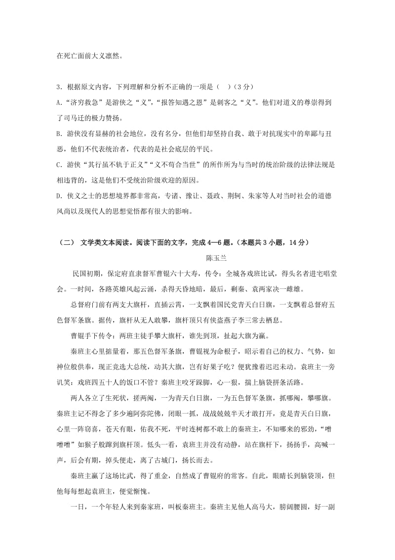 2020版高一语文上学期期中试题 (II).doc_第3页