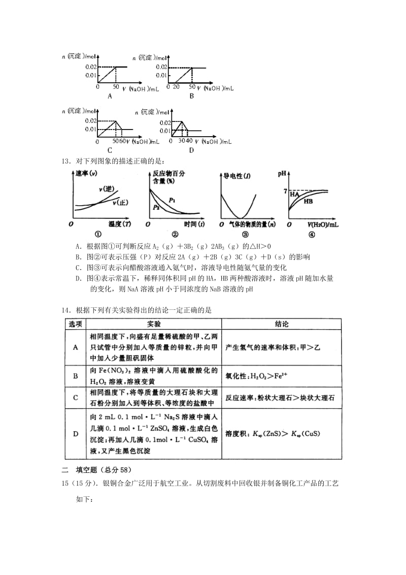 2020届高三化学上学期11月月考试题.doc_第3页