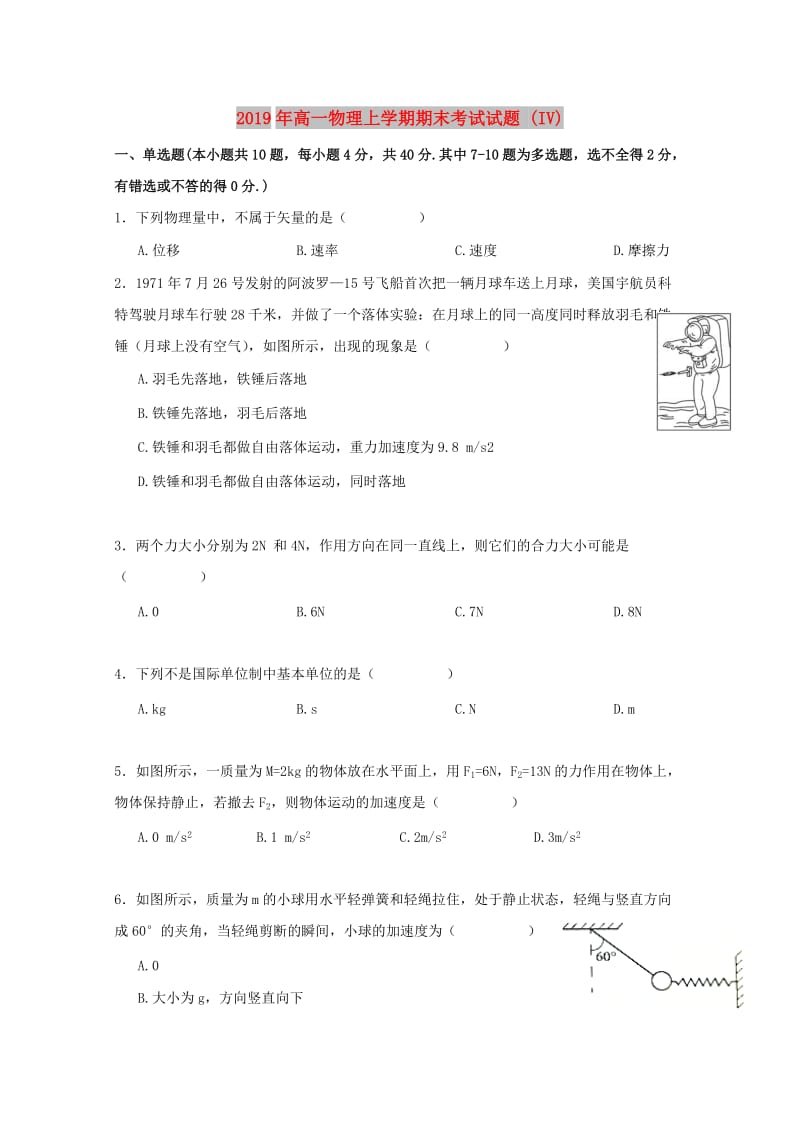 2019年高一物理上学期期末考试试题 (IV).doc_第1页