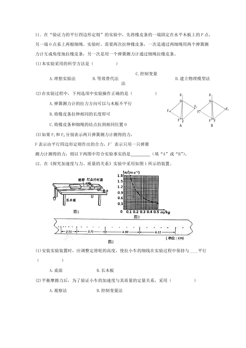 2019年高一物理上学期期末考试试题 (IV).doc_第3页