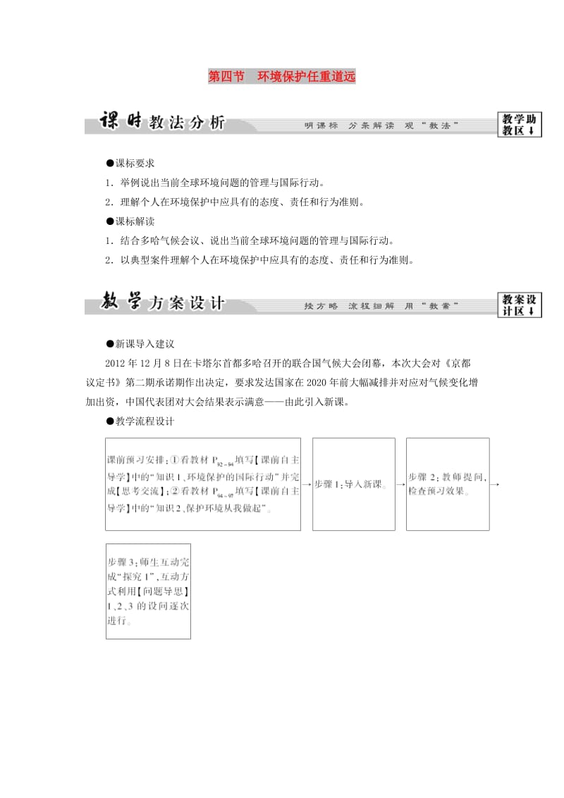 2018版高中地理第五章环境管理第4节环境保护任重道远学案湘教版选修6 .doc_第1页