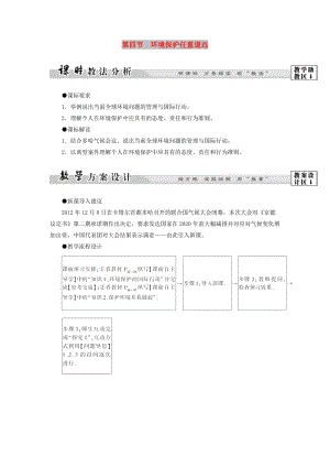 2018版高中地理第五章環(huán)境管理第4節(jié)環(huán)境保護任重道遠學案湘教版選修6 .doc