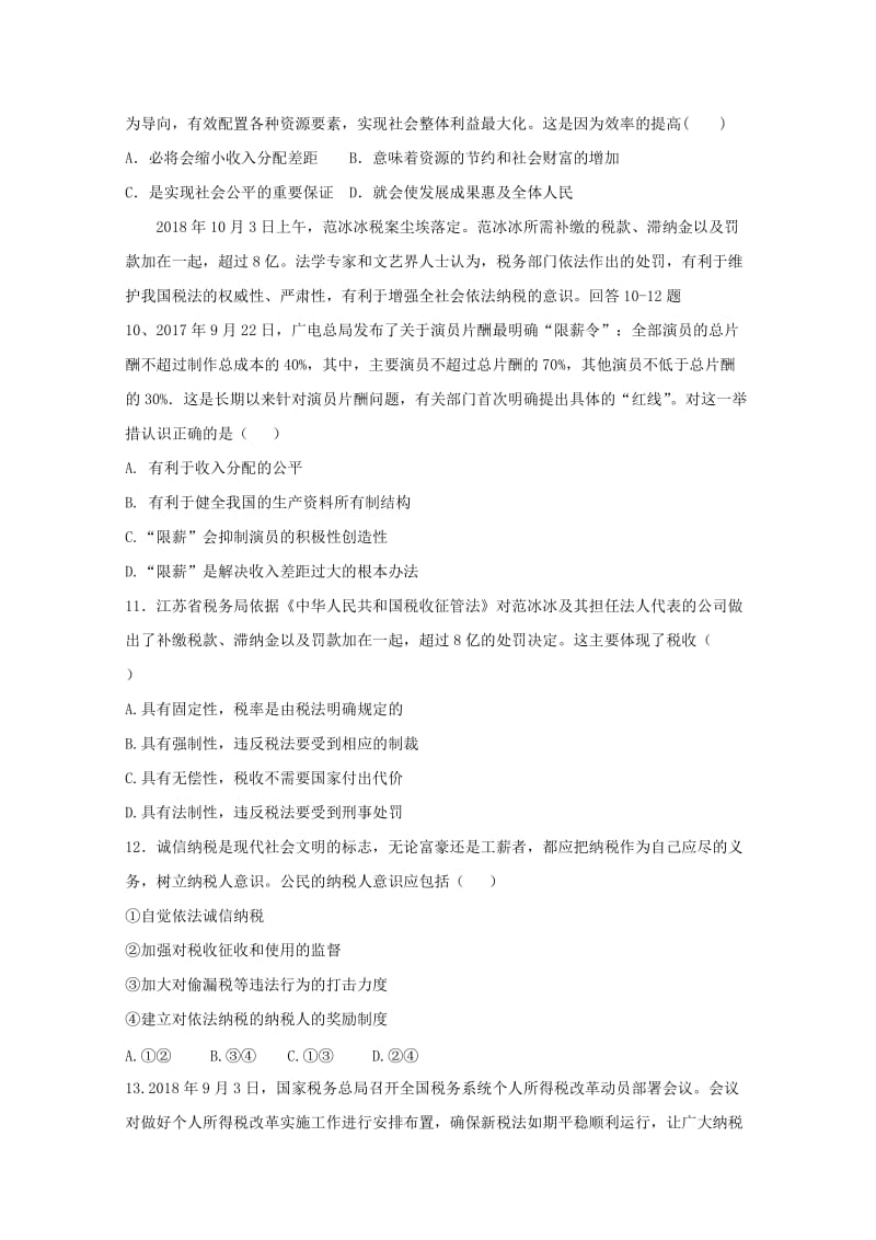 2019-2020学年高一政治上学期期中联考试题 (II).doc_第3页