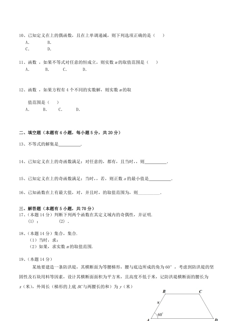 2019-2020学年高一数学上学期10月月考试题 (II).doc_第2页