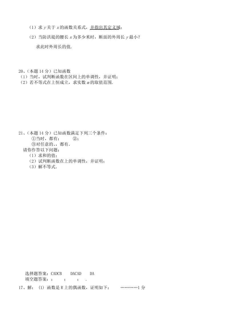 2019-2020学年高一数学上学期10月月考试题 (II).doc_第3页